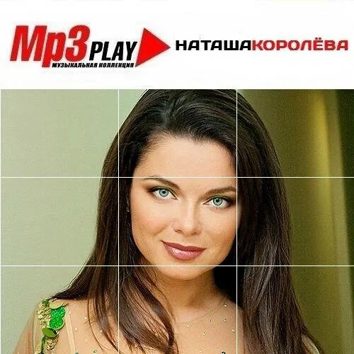 Mp3 Play музыкальная коллекция. Наташа королёва - рай там, где ты ... (2006). Королёва Наташа - сиреневый рай - обложка альбомов. Наташа Королева фото сиреневый рай. Collection mp4