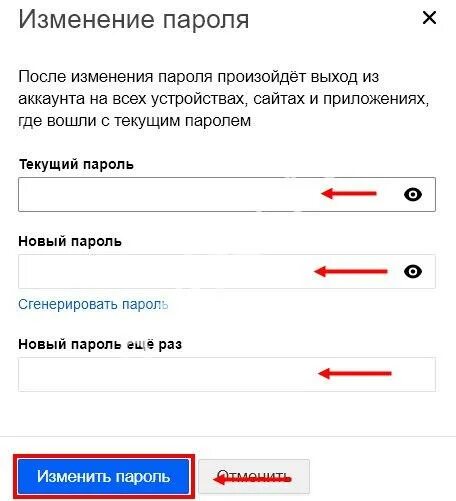 Смена пароля на андроид. Изменение пароля. изменить пароль. изменить пароль электронной почты.