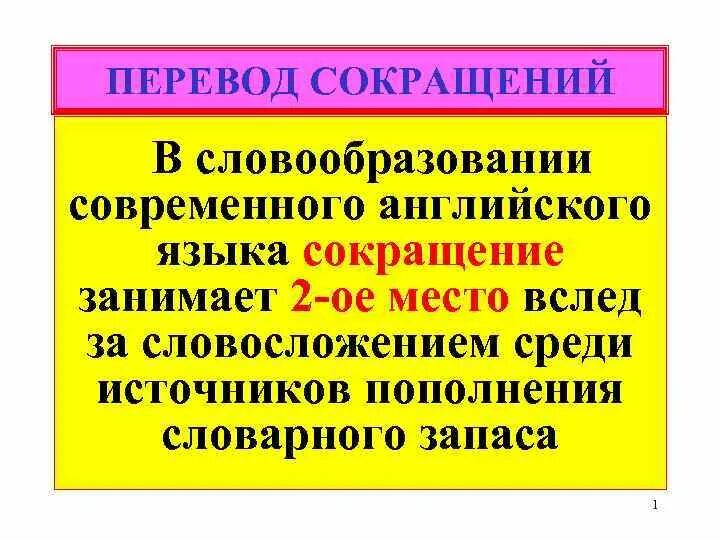 Уменьшилось перевод. Перевод сокращений. Перевод имен собственных. Способы увеличения давления. Увеличение на и в несколько раз памятка.