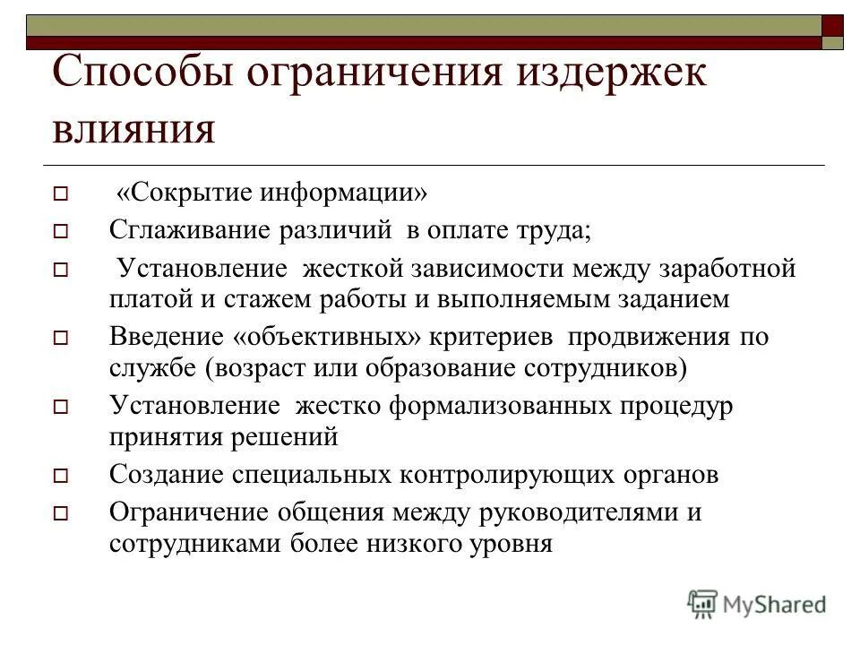 издержки влияния. издержки влияния. издержки влияния. влияние издержек. издержки влияния.