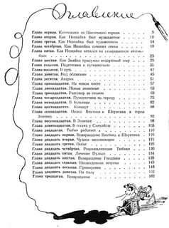 Приключения незнайки и его друзей сколько