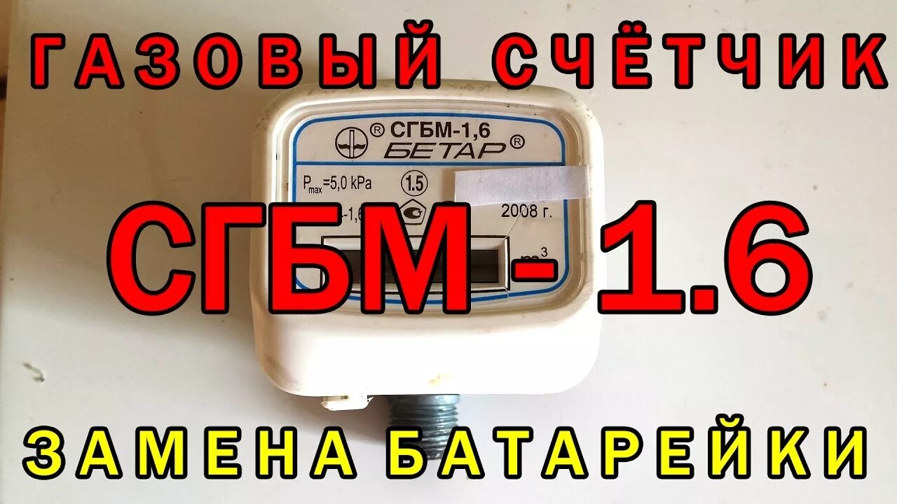Отзыв о Счетчик газа Элехант СГБ-4.0 Неужели все так плохо?
