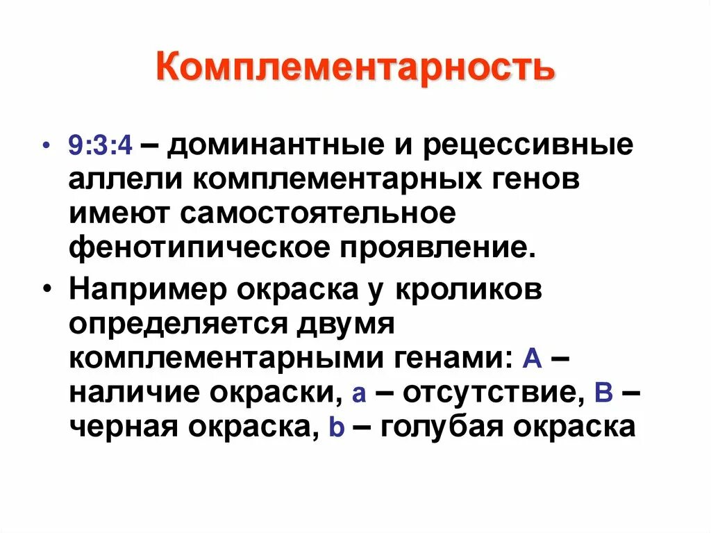 Доминантные и рецессивные аллели. Рецессивный аллель. Рецессивные и доминантные аллеи. Рецессивные аллели генов. Муха доминантные и рецессивные