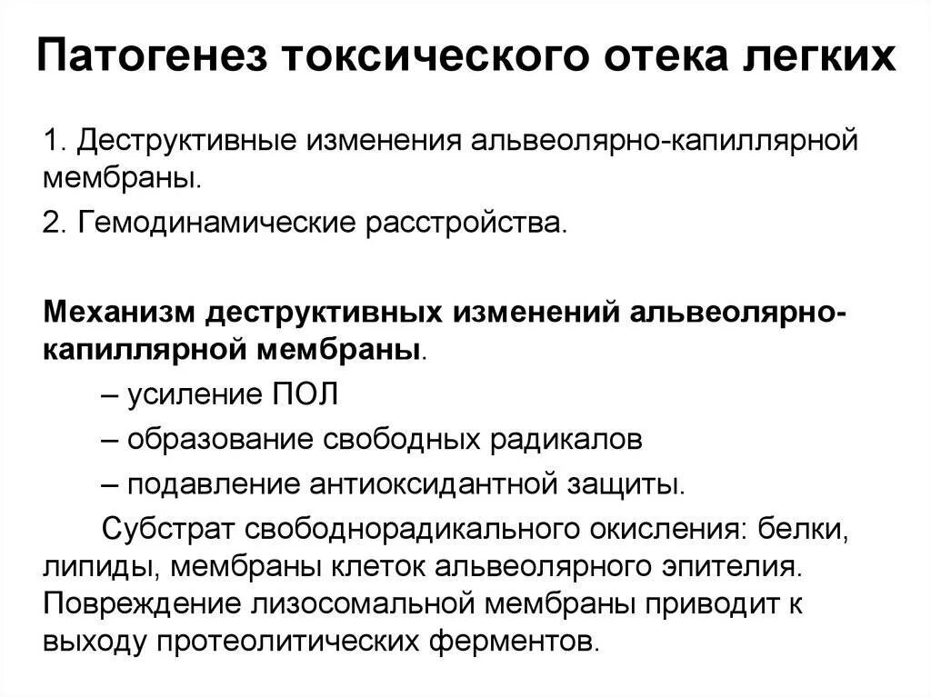 Основной фактор в патогенезе воспалительного отека. Патогенез токсического отека легких. патогенез токсического отека. токсический отек механизм развития. патогенез токсического отека легкого.