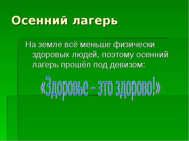 Название и девиз на осенний бал. Осенний девиз и название. название и девиз про осень. осенние девизы. осенний девиз для команды.