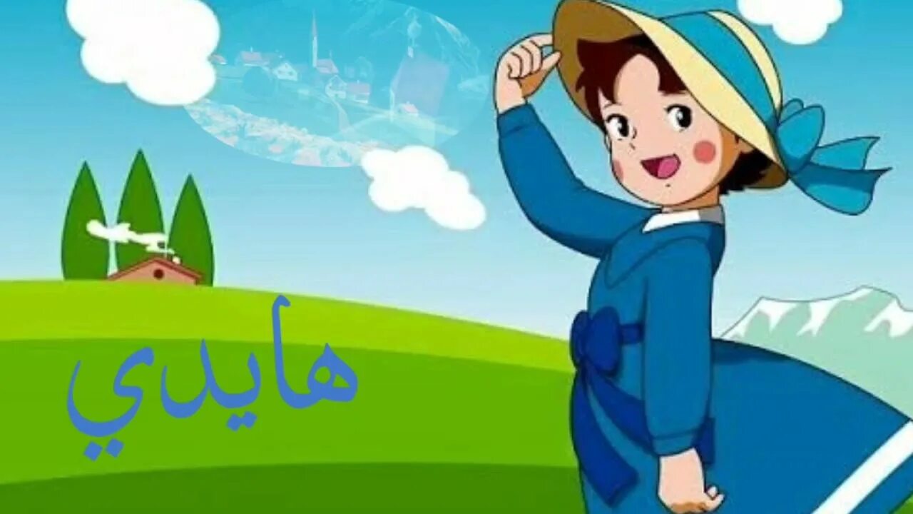 Хайди фон