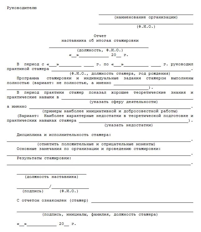 Акты профильной организации. Заключение по результатам стажировки работника. Отчет по стажировке работника пример. Образец отчета об стажировки работника. Заключение об итогах стажировки.