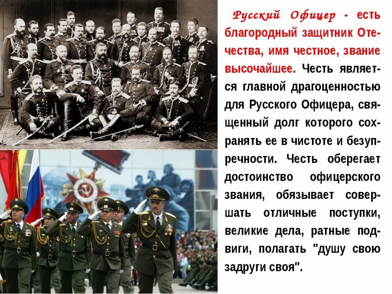 Мир с честью год. Понятие офицерской чести. Стихи про офицеров. Фразы про честь. Высказывания про офицеров.