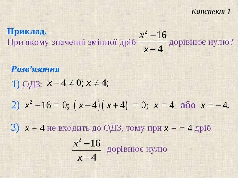 Область допустимых значений дроби 1 3. Одз дроби. область допустимых значений дроби. одз алгебраической дроби. рациональные дроби одз.