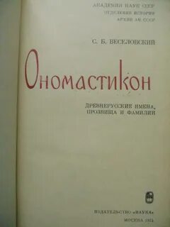 Справочник имен