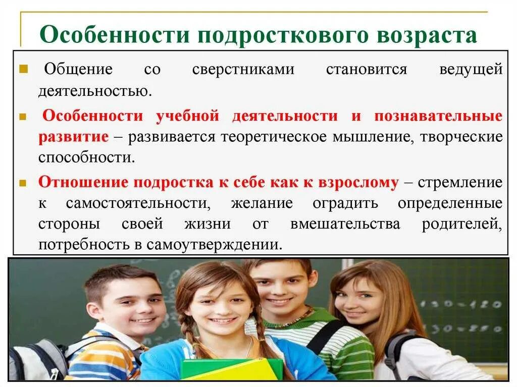 Социальные изменения подростков