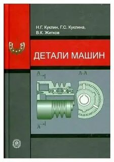 Детали машин конспекты