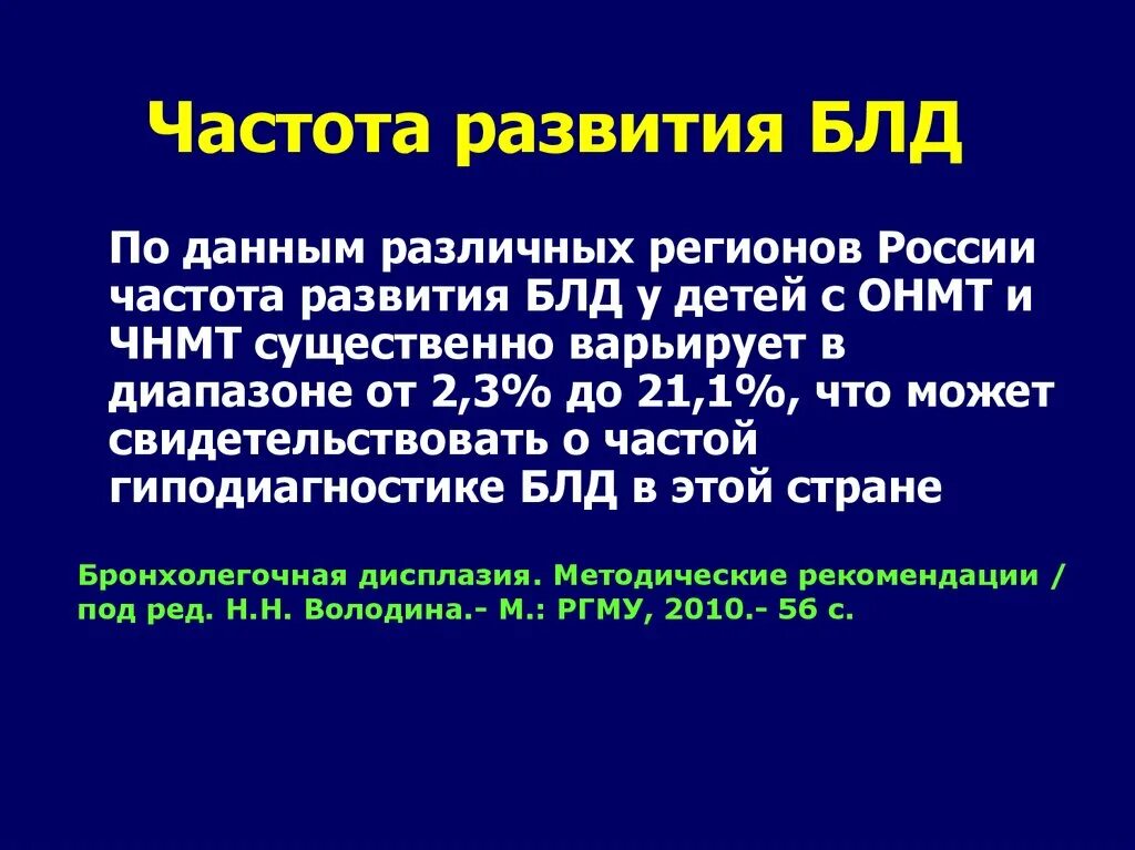 Бронхохолегочная дисплазия. Бронхиально легочная дисплазия. Бронхолегочная дисплазия. Тест бронхолегочная дисплазия по утвержденным клиническим рекомендациям. Бронхолегочная дисплазия у детей клинические рекомендации.