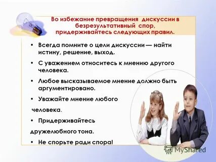 Человек следующий правилам