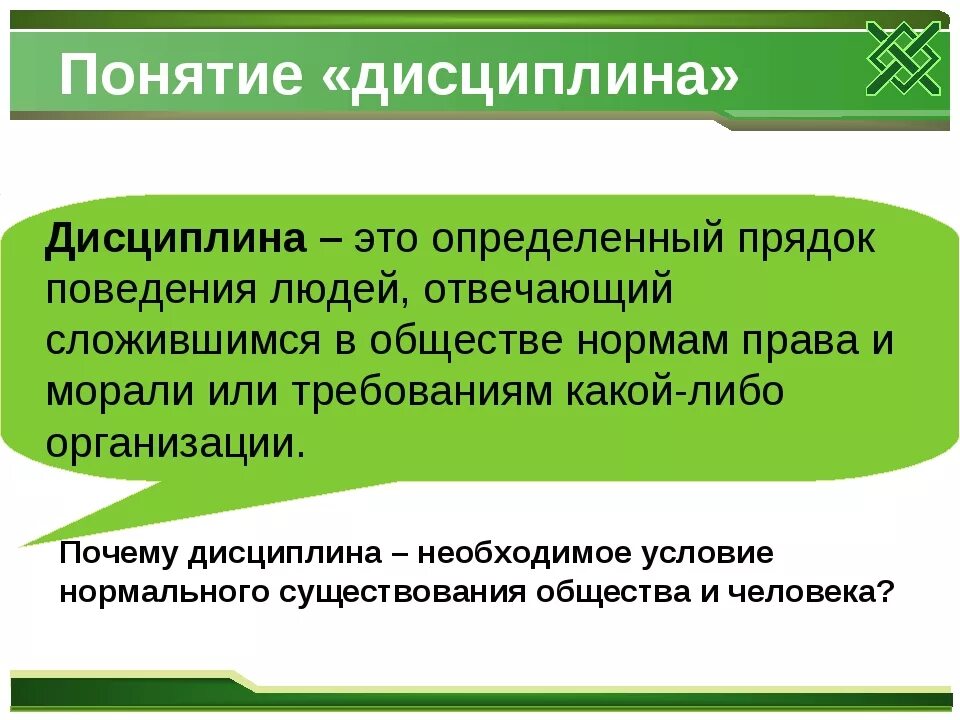 Какого человека называют дисциплинированным. Понятие и виды дисциплины. Дайте определение понятия дисциплина. Дисциплина это определение для детей. Определение слова дисциплина.