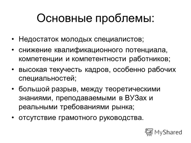 Недостаточно молод