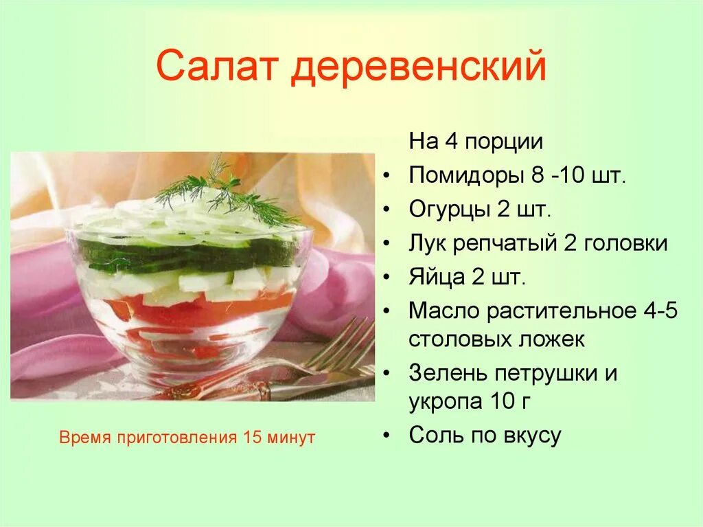 5 овощей рецепт. Рецепты салатов. Рецепты салатов в картинках. Рецепты салатов в картинках с описанием. Рецепт овощного салата для школы.