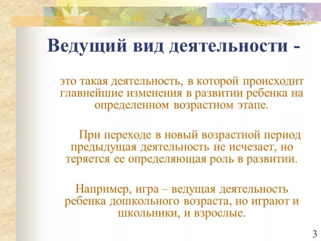 Ведущий вид деятельности это в психологии. Ведущий вид деятельности в возрастной психологии это. Ведущая деятельность виды. Ведущая деятельность это в психологии. Ведущей деятельностью называют