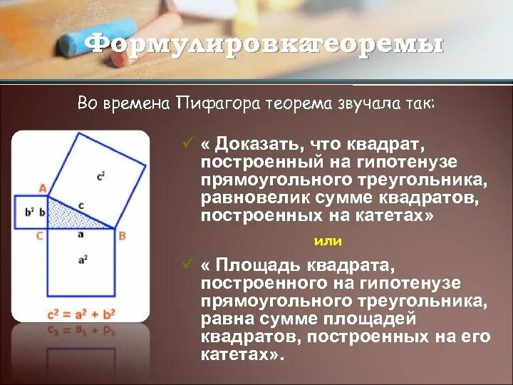 Вычисление теоремы пифагора. Доказательство теоремы Пифагора. Доказание теоремы Пифагора. Докажите теорему Пифагора. Теорема Пифагора доказательства разные.