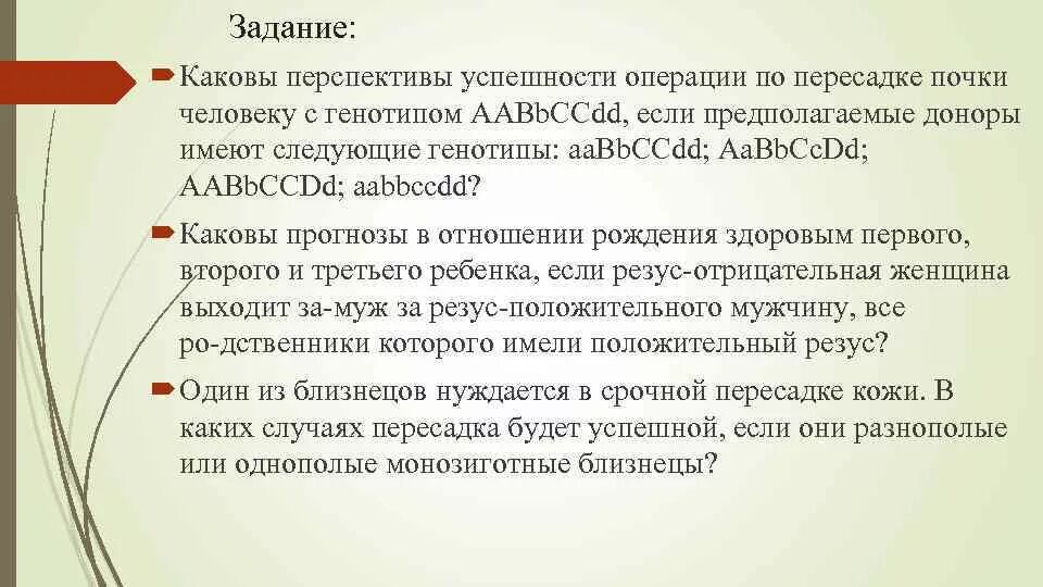 Задачи трансплантации. Каковы перспективы человека?. Каковы перспективы пересадки органов. Перспективы пересадки почек.