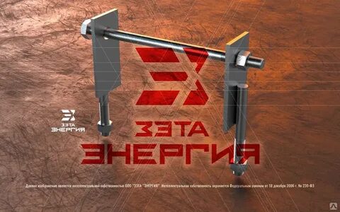Стальная энергия