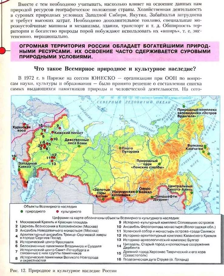 Природное наследие россии 8 класс