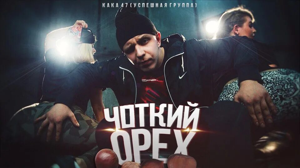 Четкий орех это. Четкий орех мем. Лещина орех. Орех грецкий. Старый орех рэп.