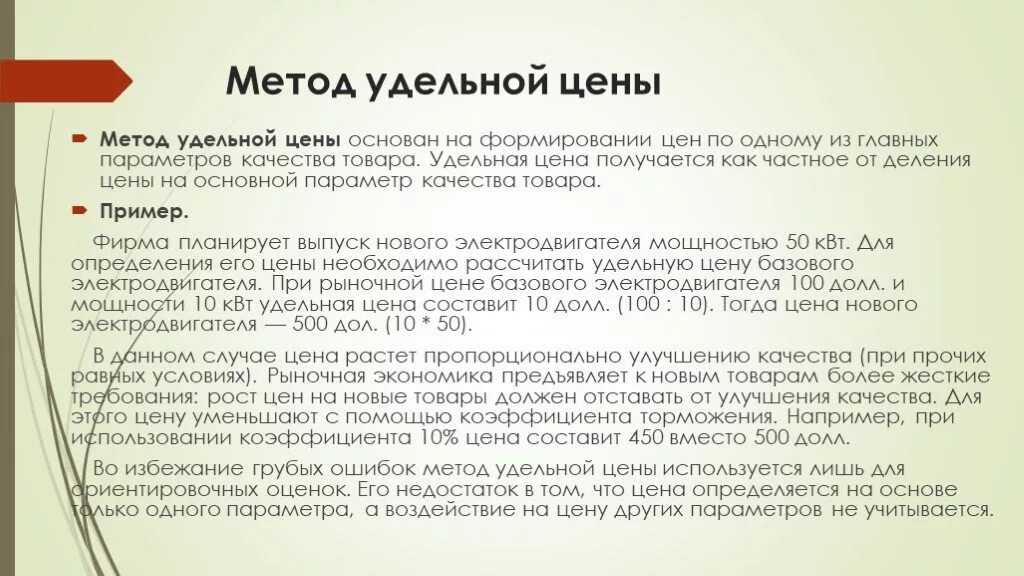 Удельная стоимость. Метод Удельной цены. Расчет Удельной стоимости. Метод Удельной цены формула. Метод Удельной цены пример.