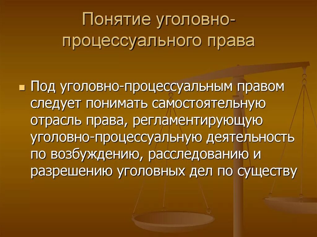 Уголовно-процессуальное право понятие. Уголовное и уголовно-процессуальное право.