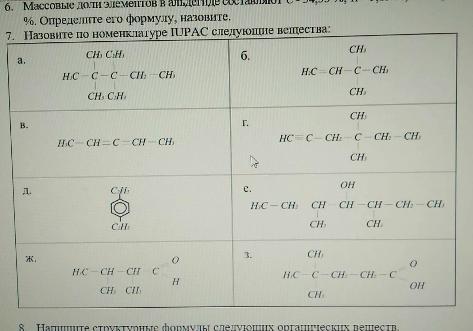 Назовите соединения по номенклатуре IUPAC. Назовите следующие соединения по номенклатуре IUPAC. Назовите по номенклатуре ИЮПАК следующие соединения. Назвать соединение по номенклатуре ИЮПАК.