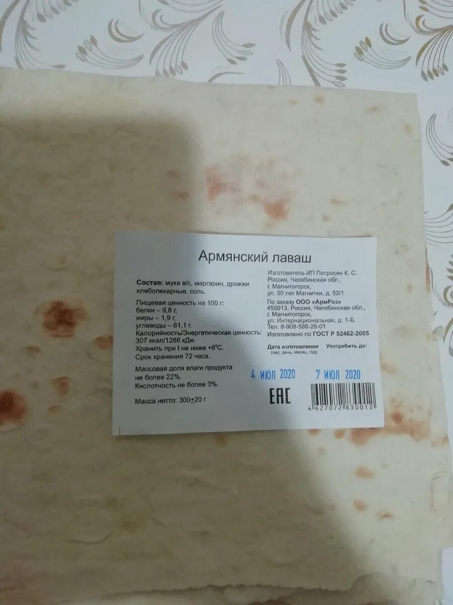 Лаваш калорийность 1 листа. Лаваш армянский калорийность. лаваш армянский состав. калорийность лаваша тонкого. ккал лаваш армянский тонкий.