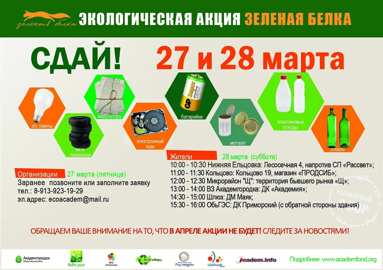 Какое вторсырье можно сдавать