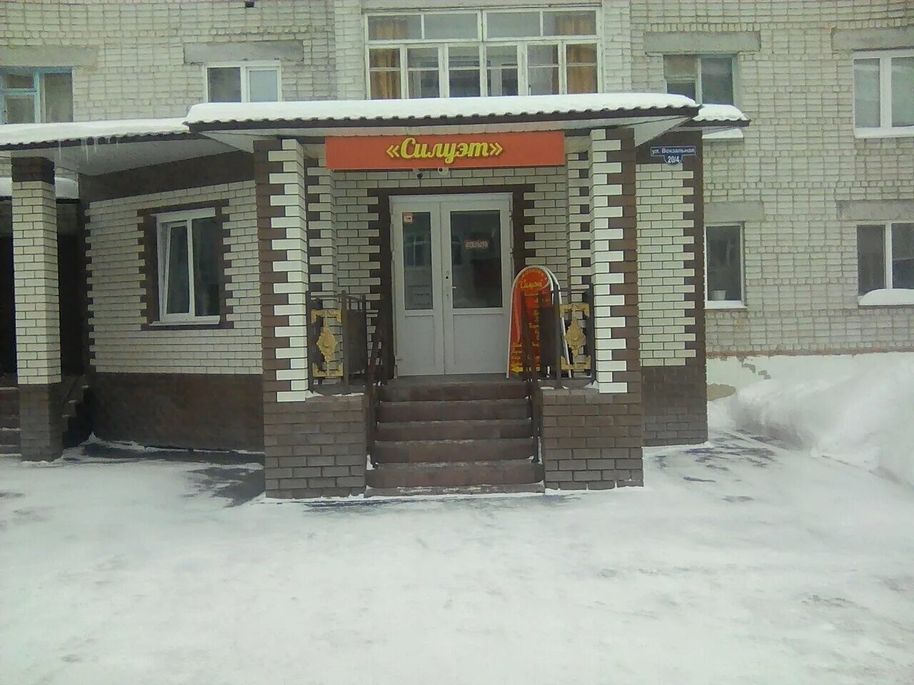 парикмахерская ялуторовск