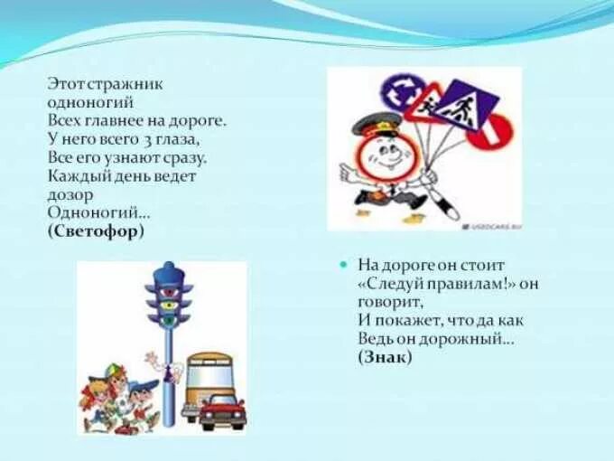 Пдд 1 класс загадки. Загадки про пдд. загадки о правилах дорожного движения для детей. загадки о правилах дорожного движения. загадки про правила дорожного движения для детей.