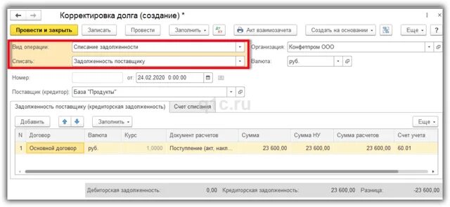 Проводки списание задолженности по срокам. Счет списания кредиторской задолженности в корректировке долга. Списание долга поставщику проводки. Списание кредиторской задолженности проводка в 1с. Проводки при списании кредиторской задолженности на доходы.