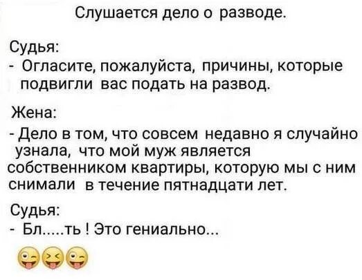 Муж подал на развод. Анекдоты про развод. Причины расторжения брака смешные. Анекдот про развод супругов. Анекдот про развод в суде.