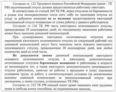 Правила отпуска по трудовому кодексу