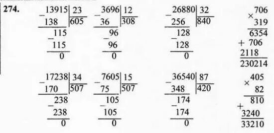 Математика четвертый класс страница 66 номер 274. Задания по математики 4 класс решение столбиком. Математика 4 класс 2 часть Моро стр 66 номер 272.