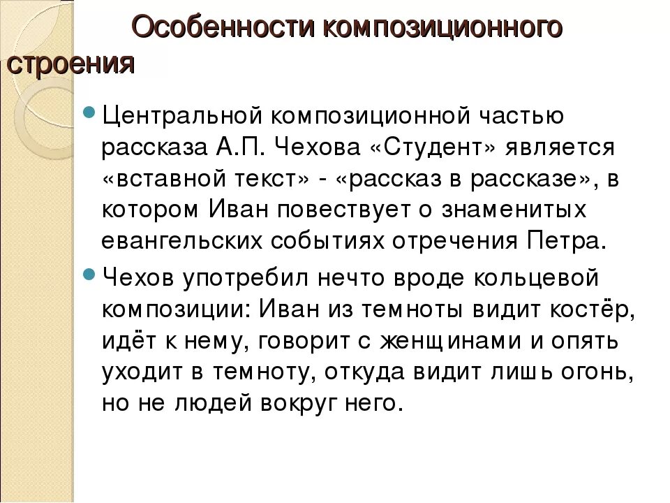 Студент анализ произведения. Произведение студент Чехов. Рассказ студент Чехова. Анализ рассказа студент Чехова. Студент Чехов герои.