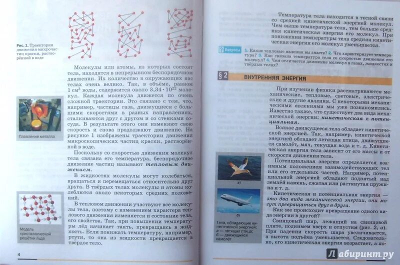 Физика 8 класс перышкин иванов читать. Учебник физика 8. 8 Класс. Физика.. Книга физики 8 класс. Физика. 8 Класс. Учебник.