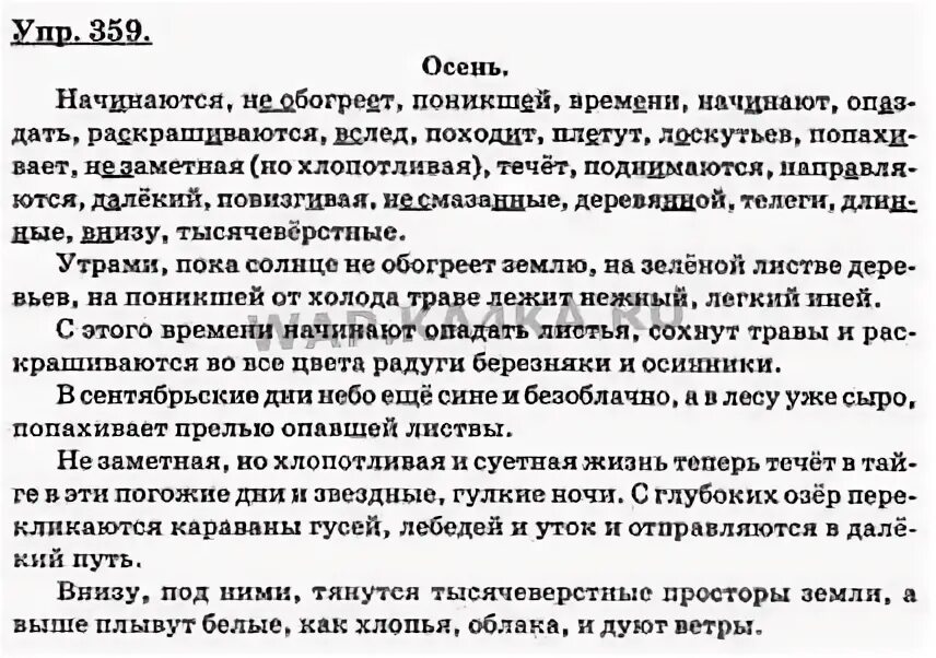 Упр 359. Упражнение 359 по русскому языку 7 класс.