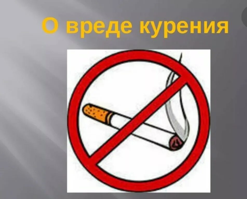 Беседа влияние вредных привычек. Профилактика наркомании и табакокурения. Привычки бедных. Вред наркотиков. Вредные привычки.