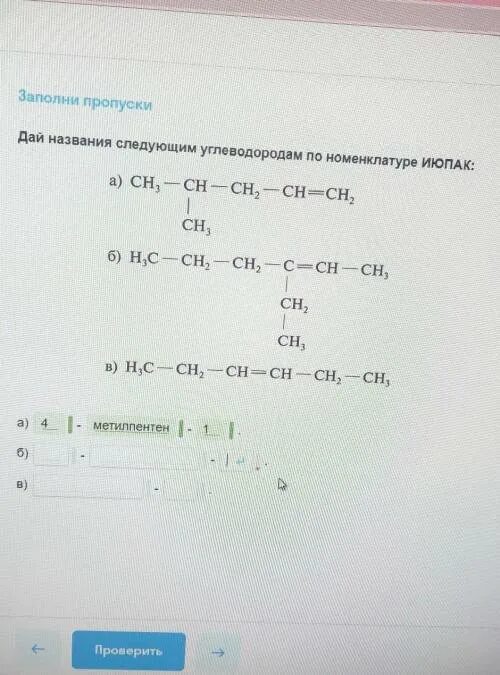 Назовите следующие углеводороды ch ch ch3. Дайте название следующим углеводородам по номенклатуре ИЮПАК ch3-Ch=c-ch3. Назовите следующие углеводороды по международной номенклатуре IUPAC. Назовите по номенклатуре ИЮПАК следующие углеводороды. Назовите углеводород по номенклатуре ИЮПАК.