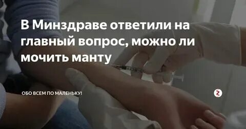 Сколько дней не мочить прививку