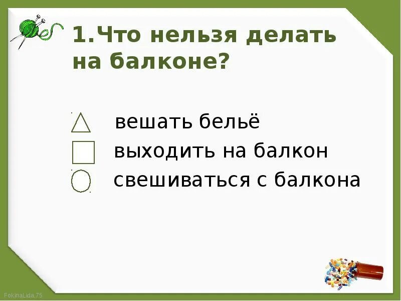 Тест домашние опасности. Окружающий мир домашняя опасность. Тест на тему домашние опасности 2 класс. Тест по окружающему миру 2 класс домашние опасности. Тест домашние опасности 2 класс окружающий