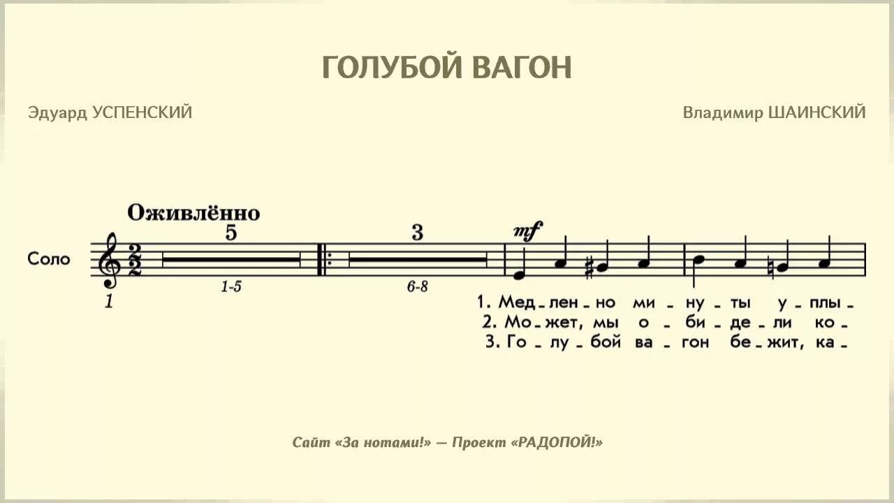 Голубой вагон Ноты. Голубой вагон Ноты для пианино. Голубой вагон Ноты для гитары. Голубой вагон табы для гитары. Текст песни бежит вагон качается