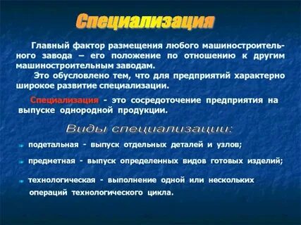 Специализация вывод