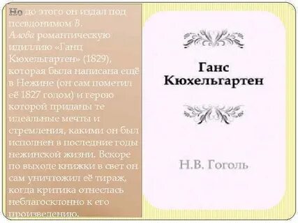Псевдоним гоголя