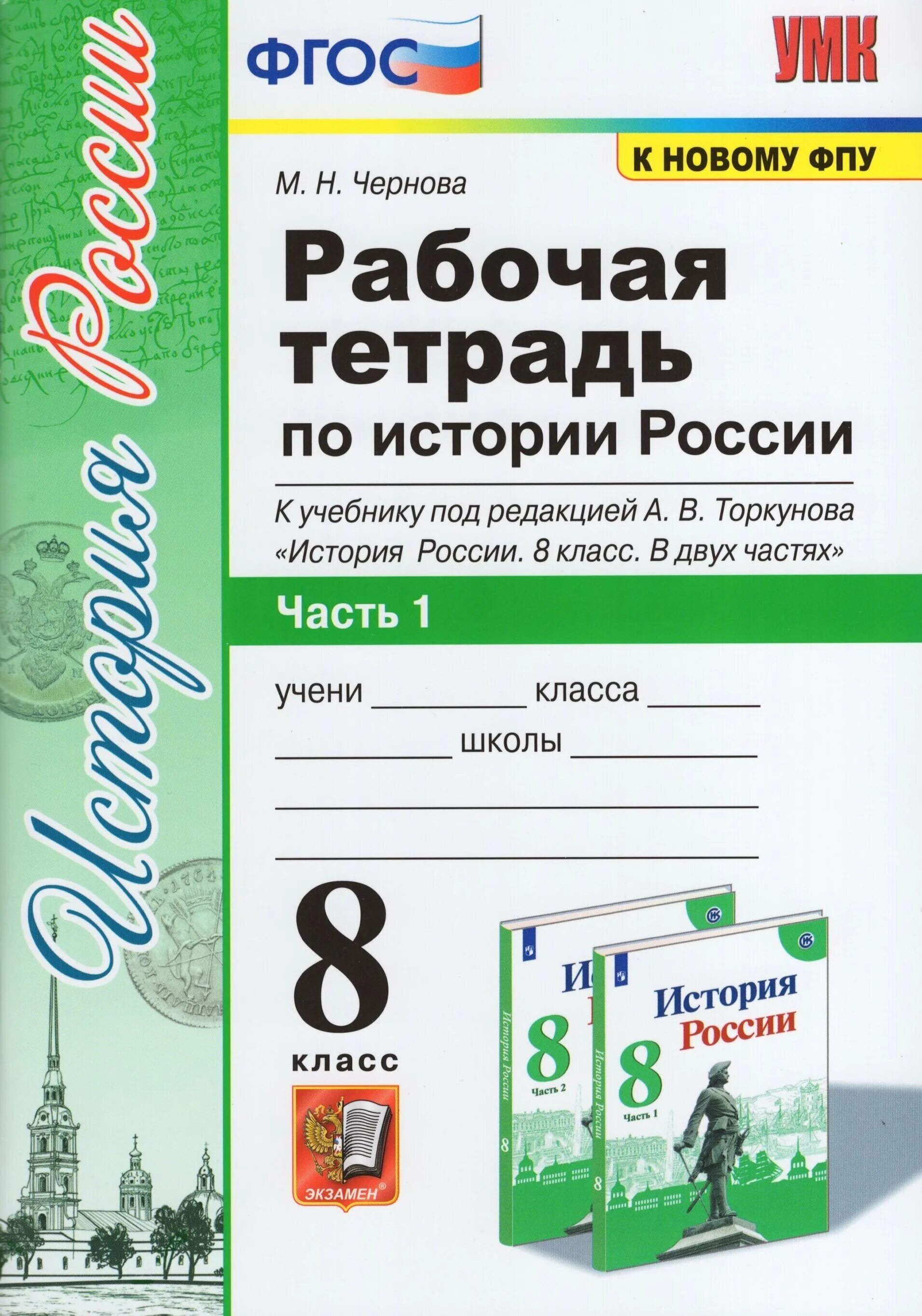 , данилов а. История россии 8 класс торкунова. Торкунов 8 класс. 8 класс. Тест по истории.