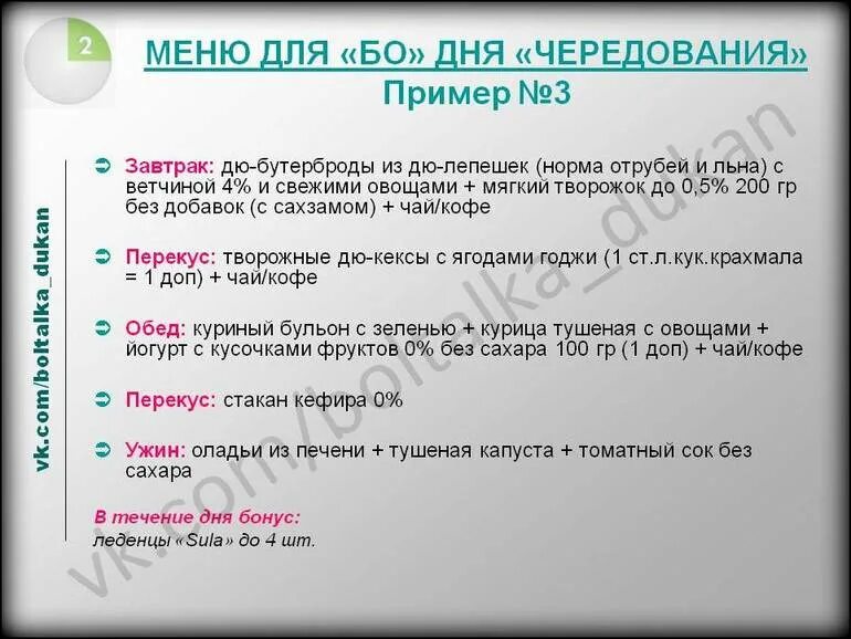 Диета дюкана этапы меню. Диета по Дюкану. Диета атака. Дюкан белковый день продукты.